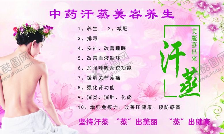 编号：62859409271902045571【酷图网】源文件下载-汗蒸好处