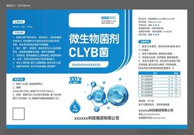 微生物益生菌包装瓶贴