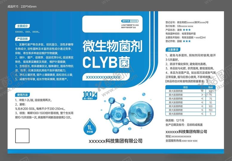 编号：70660411250002004590【酷图网】源文件下载-微生物益生菌包装瓶贴