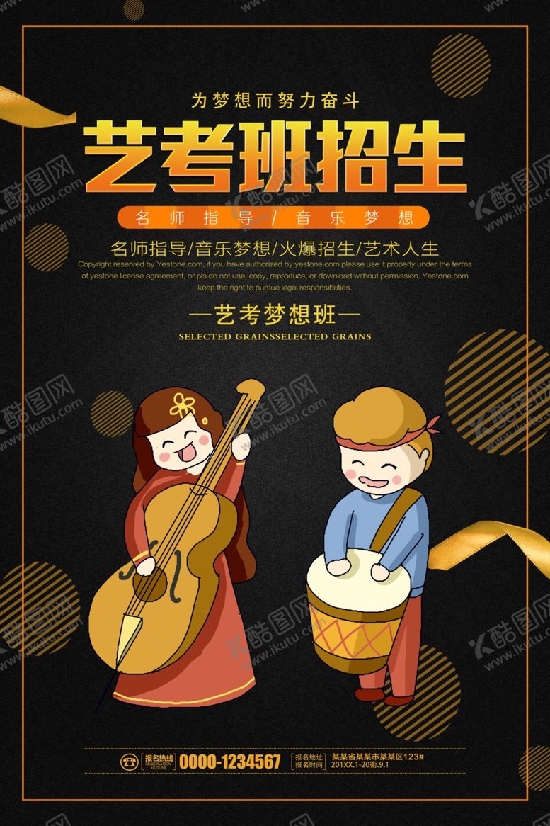 编号：60125710250555215729【酷图网】源文件下载-艺考培训
