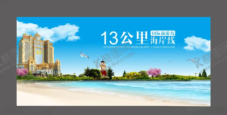 编号：78551803152234486351【酷图网】源文件下载-海景房酒店地产