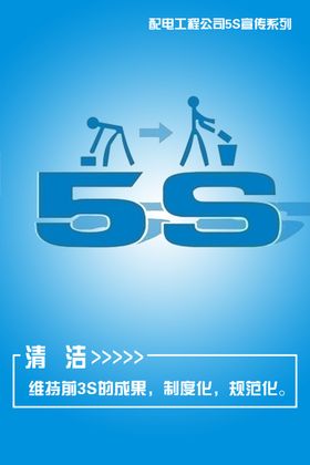 5S系列海报