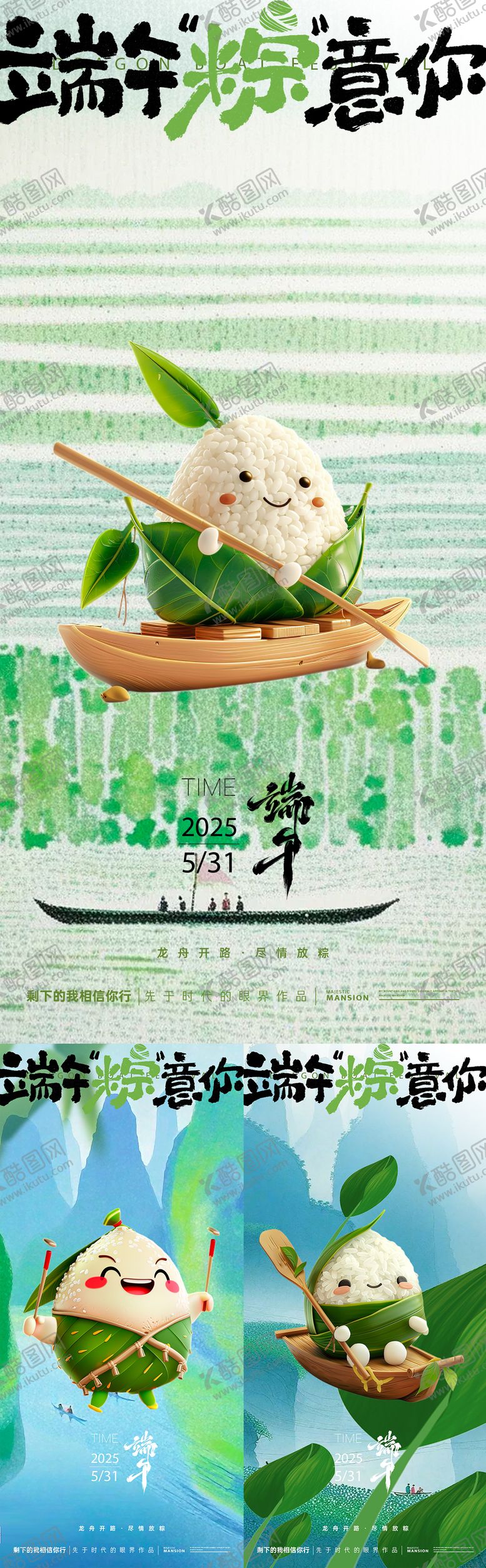 编号：43193606151011342950【酷图网】源文件下载-插画端午节