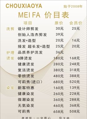 美发价目表