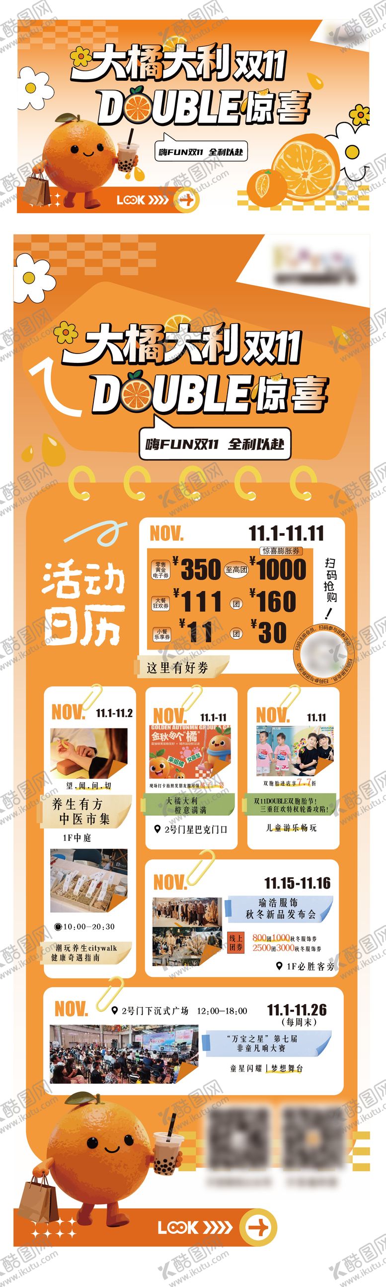 编号：41765411041757558549【酷图网】源文件下载-双十一活动海报