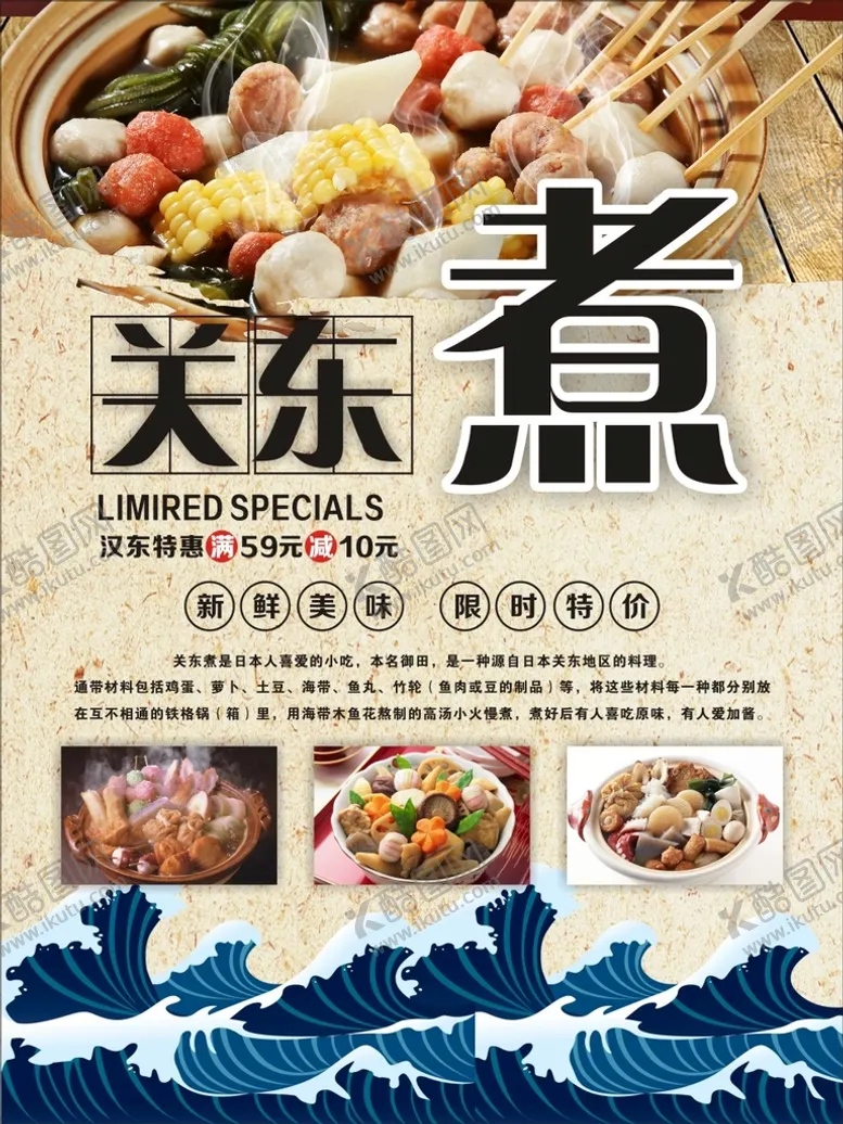 编号：41663001171456235827【酷图网】源文件下载-关东煮