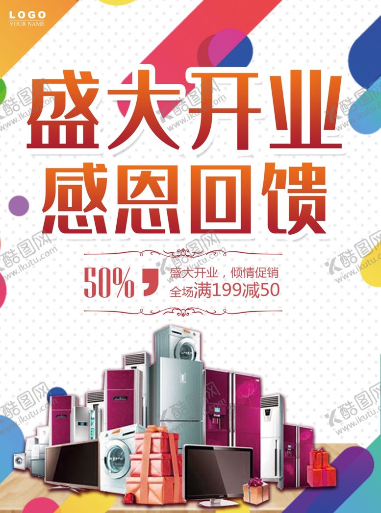 编号：84814107010909387098【酷图网】源文件下载-宣传单