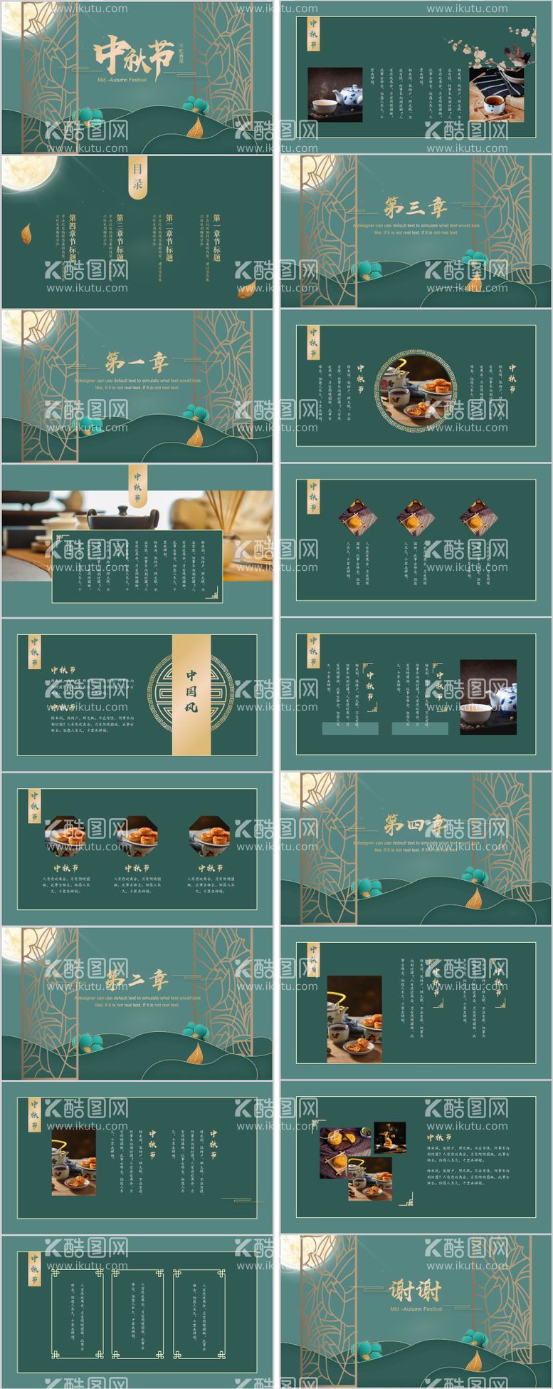 编号：36085911160213392974【酷图网】源文件下载-中秋节中国风节日庆典PPT