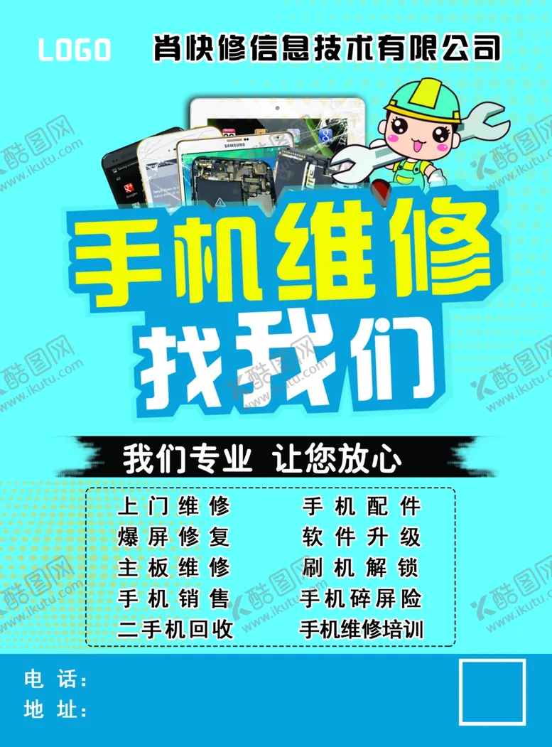 编号：88218505032112323497【酷图网】源文件下载-手机维修