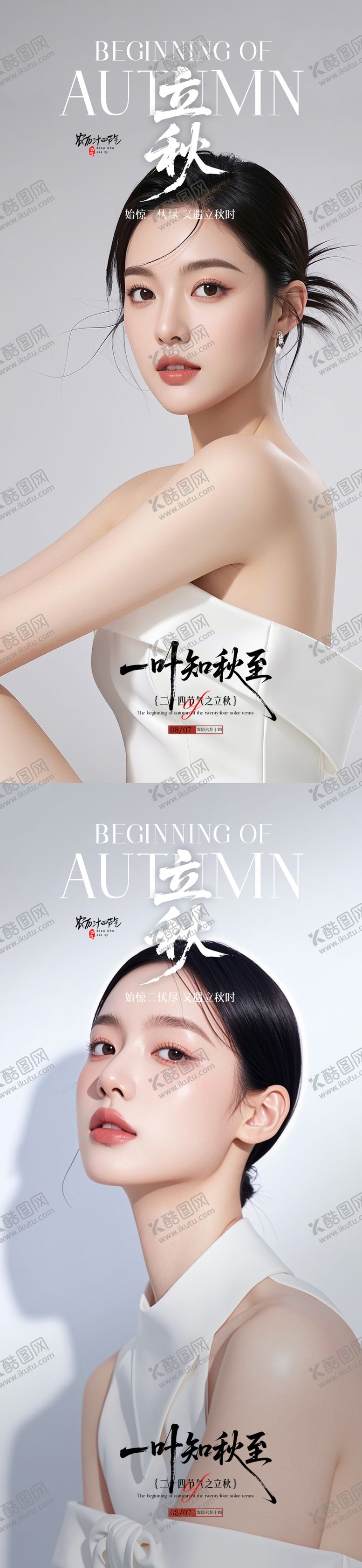 编号：26977508292305589498【酷图网】源文件下载-医美立秋海报