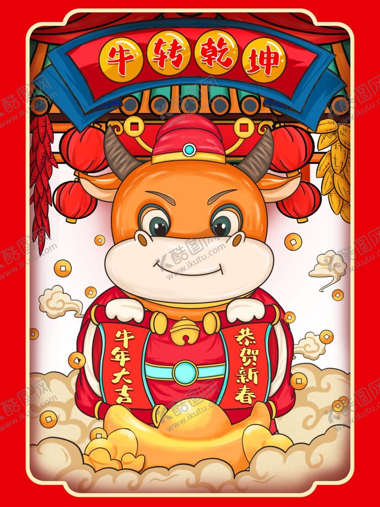 编号：82066706251224044421【酷图网】源文件下载-2021年牛年金牛免抠素材元素