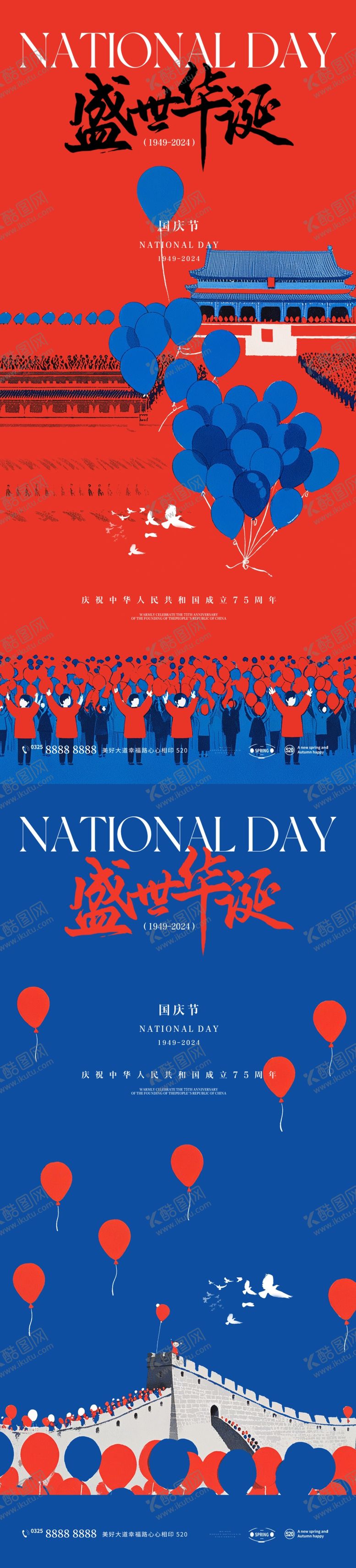 编号：83096312040657396989【酷图网】源文件下载-国庆海报