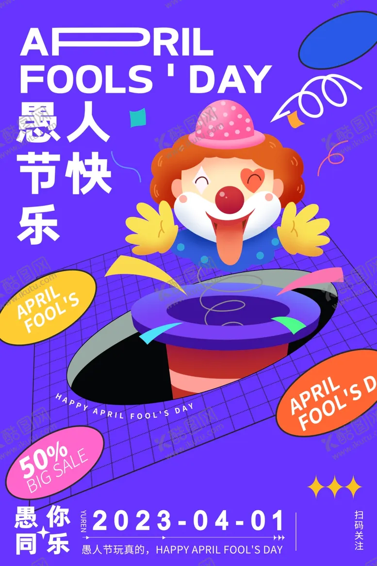 编号：71515002210151502207【酷图网】源文件下载-愚人节