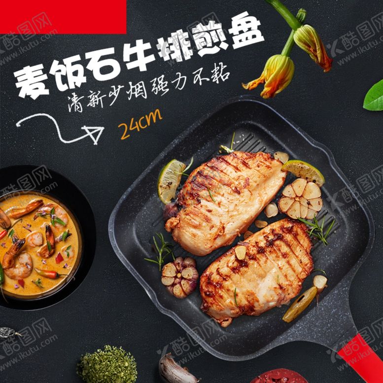 编号：56430409120925249516【酷图网】源文件下载-牛排煎盘主图