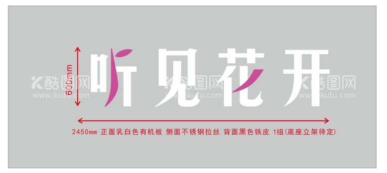 编号：19096010281208251056【酷图网】源文件下载-听见花开立体字