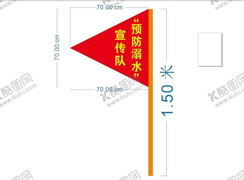 编号：59716110242217414874【酷图网】源文件下载-防溺水宣传队三角旗