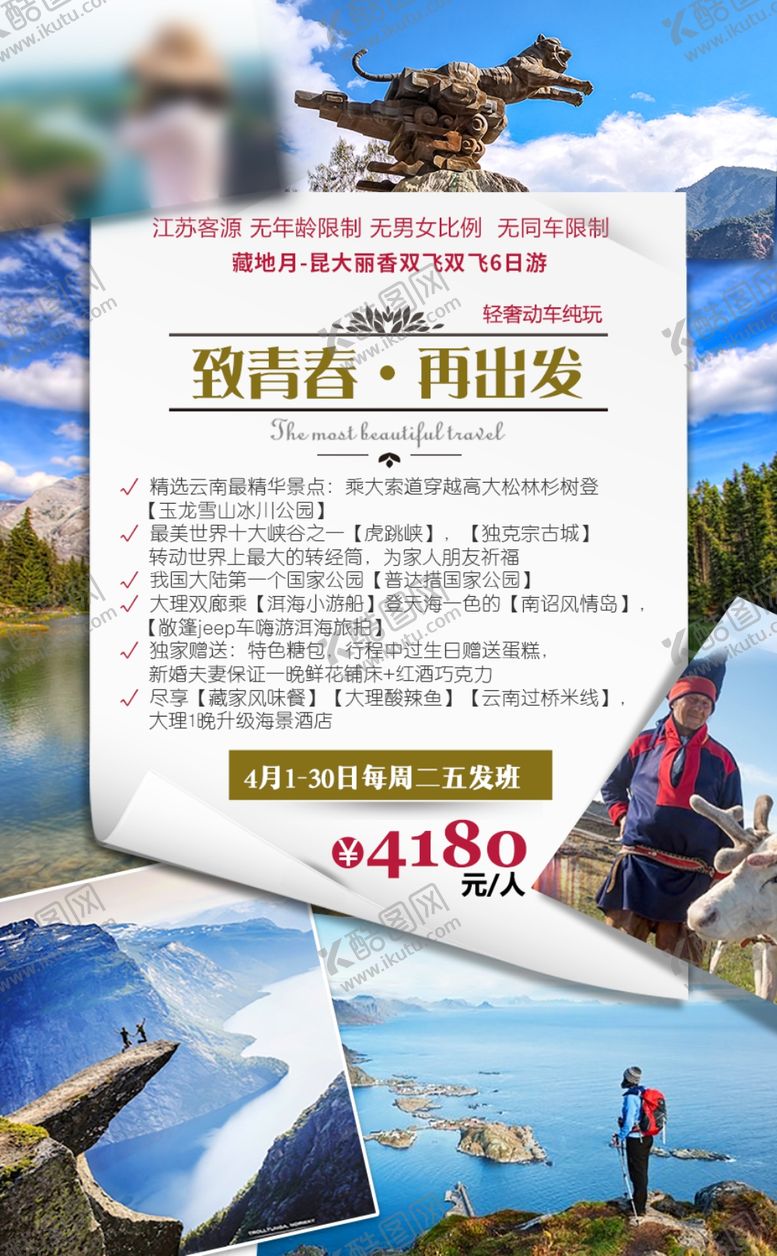 编号：32977109270423433187【酷图网】源文件下载-旅游社宣传海报