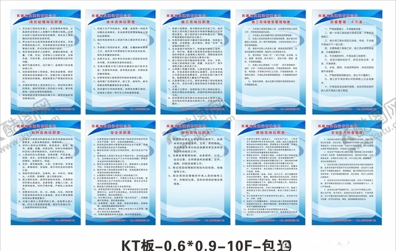 编号：56732007020625412658【酷图网】源文件下载-工地制度