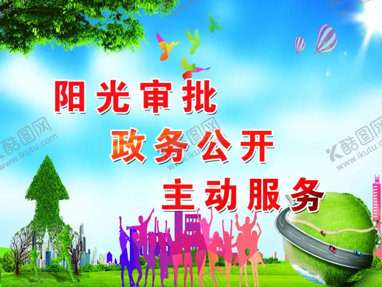 编号：49311504300251422203【酷图网】源文件下载-阳光审批便民服务中心