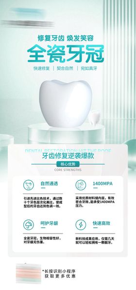 口腔全瓷牙冠海报