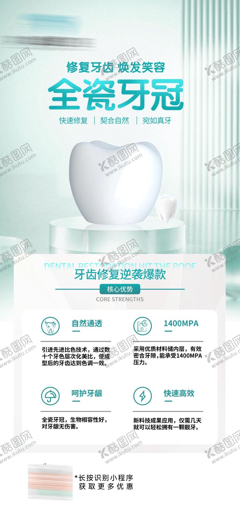 编号：16699606251609576585【酷图网】源文件下载-口腔全瓷牙冠海报