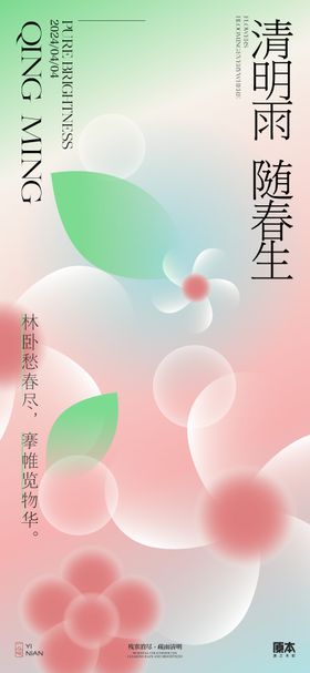 清明节气矢量插画海报