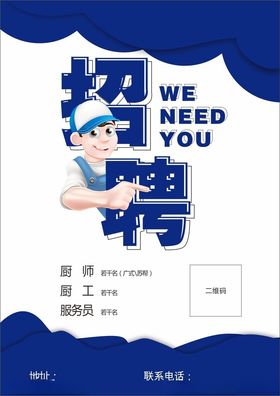 招聘贤纳士海报海报确认