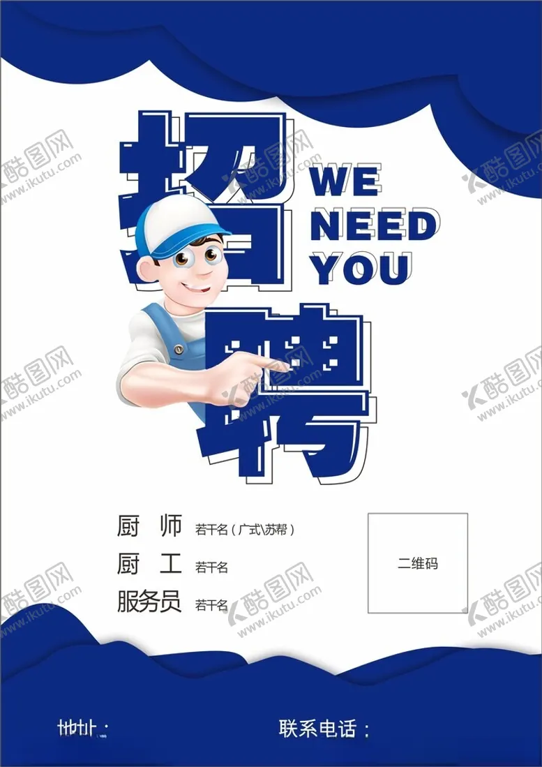 编号：77955401211019239691【酷图网】源文件下载-招聘