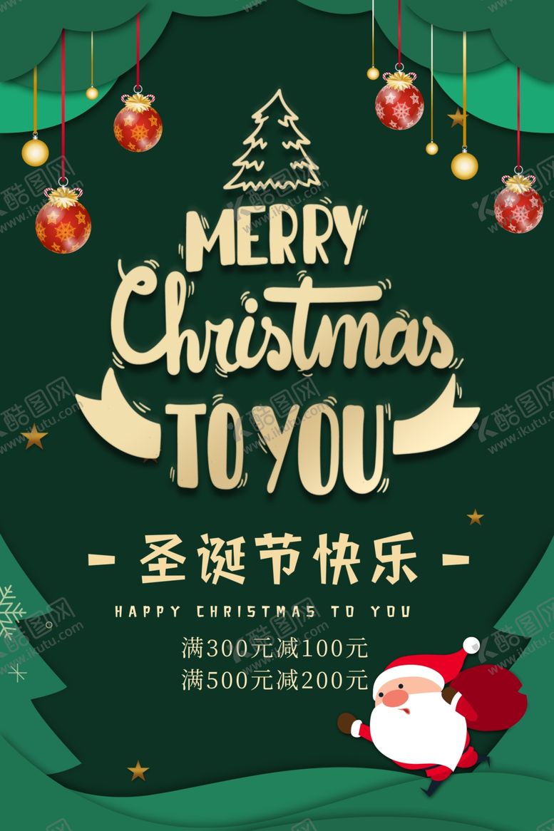 编号：57153605190810328940【酷图网】源文件下载-圣诞节