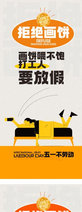 劳动节海报公历日五一放假