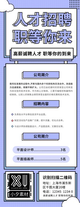 招聘海报广告服装网络KTV