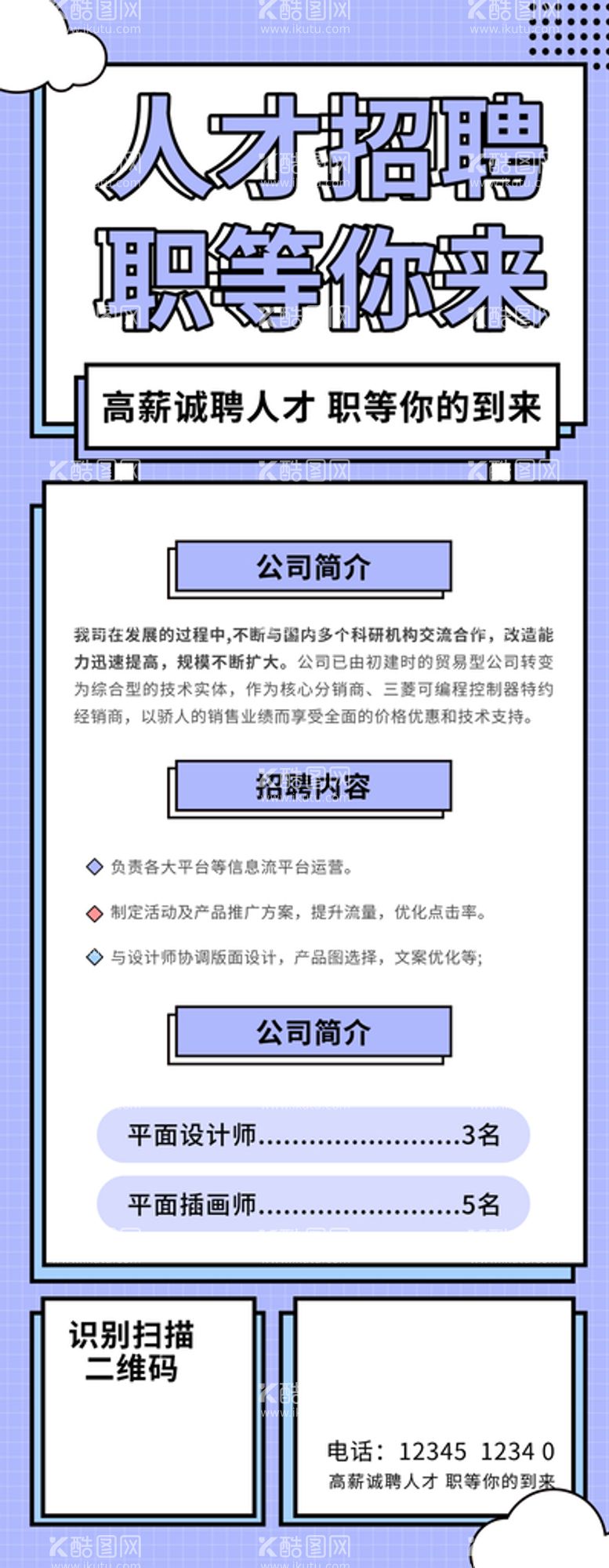 编号：40176810020406457596【酷图网】源文件下载- 招聘海报