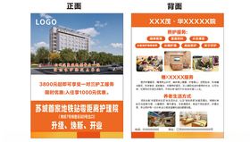 北京美食住宿宣传页