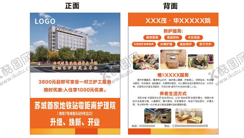 编号：68462812182150477880【酷图网】源文件下载-北京美食住宿宣传页