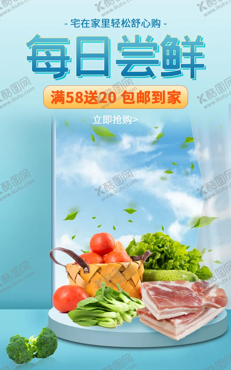 编号：13848801260447005185【酷图网】源文件下载-生鲜促销海报