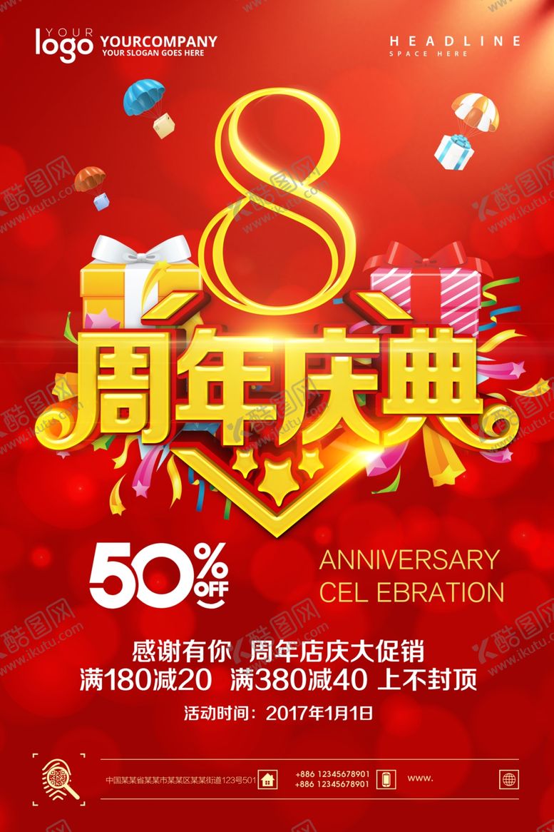 编号：12828409151603514847【酷图网】源文件下载-8周年庆
