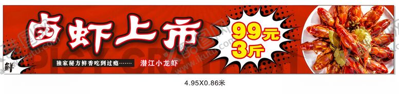 编号：69217801252207365165【酷图网】源文件下载-龙虾