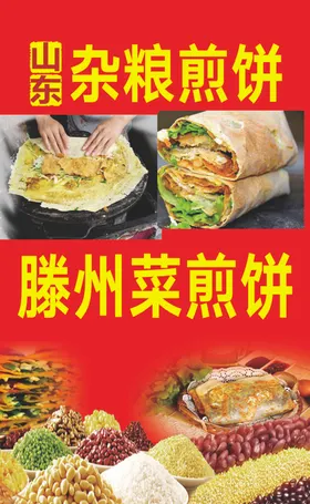 菜煎饼代金券