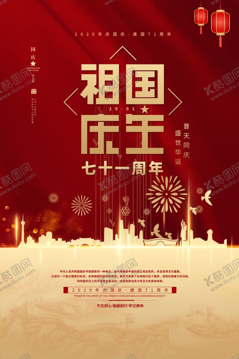 编号：40389206272355081418【酷图网】源文件下载-中秋国庆海报