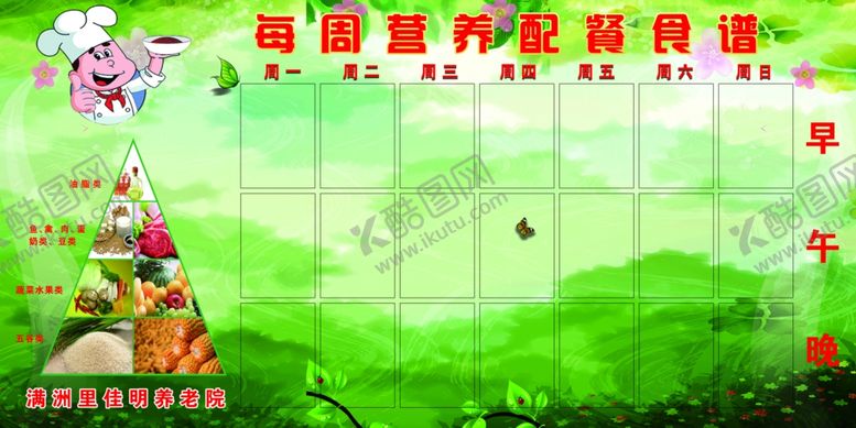 编号：42950504261553086596【酷图网】源文件下载-营养配餐食谱