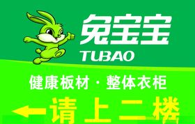 兔宝宝