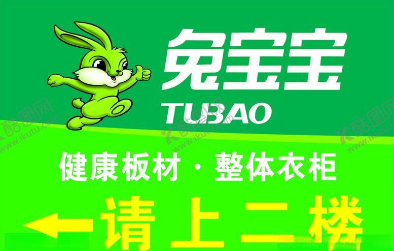 编号：77601505190020383900【酷图网】源文件下载-兔宝宝