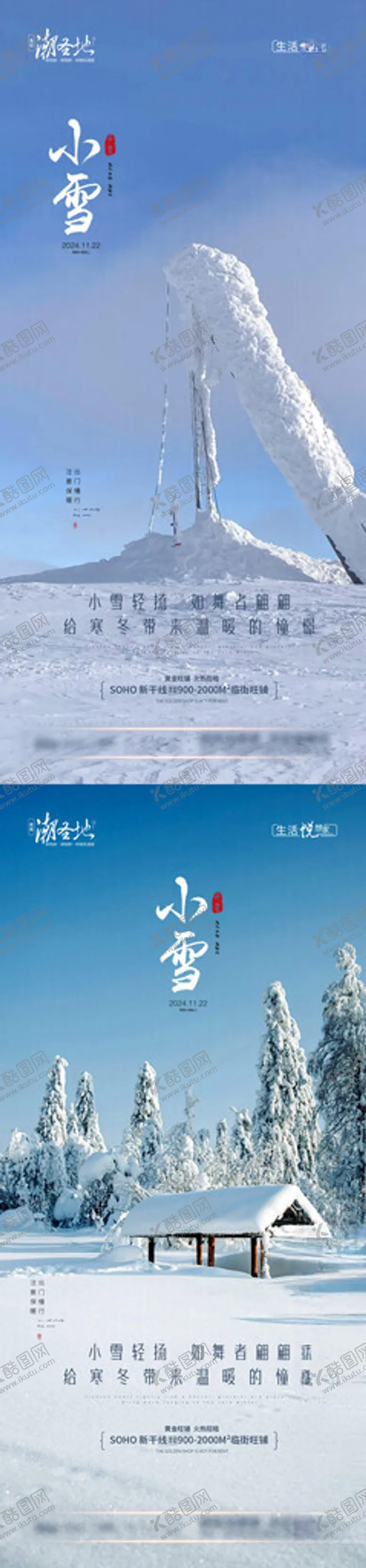 编号：44615201262035575343【酷图网】源文件下载-小雪节气系列海报