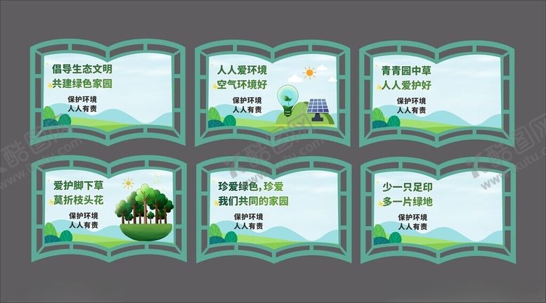 编号：76232605241926587873【酷图网】源文件下载-环保倡导绿色家园