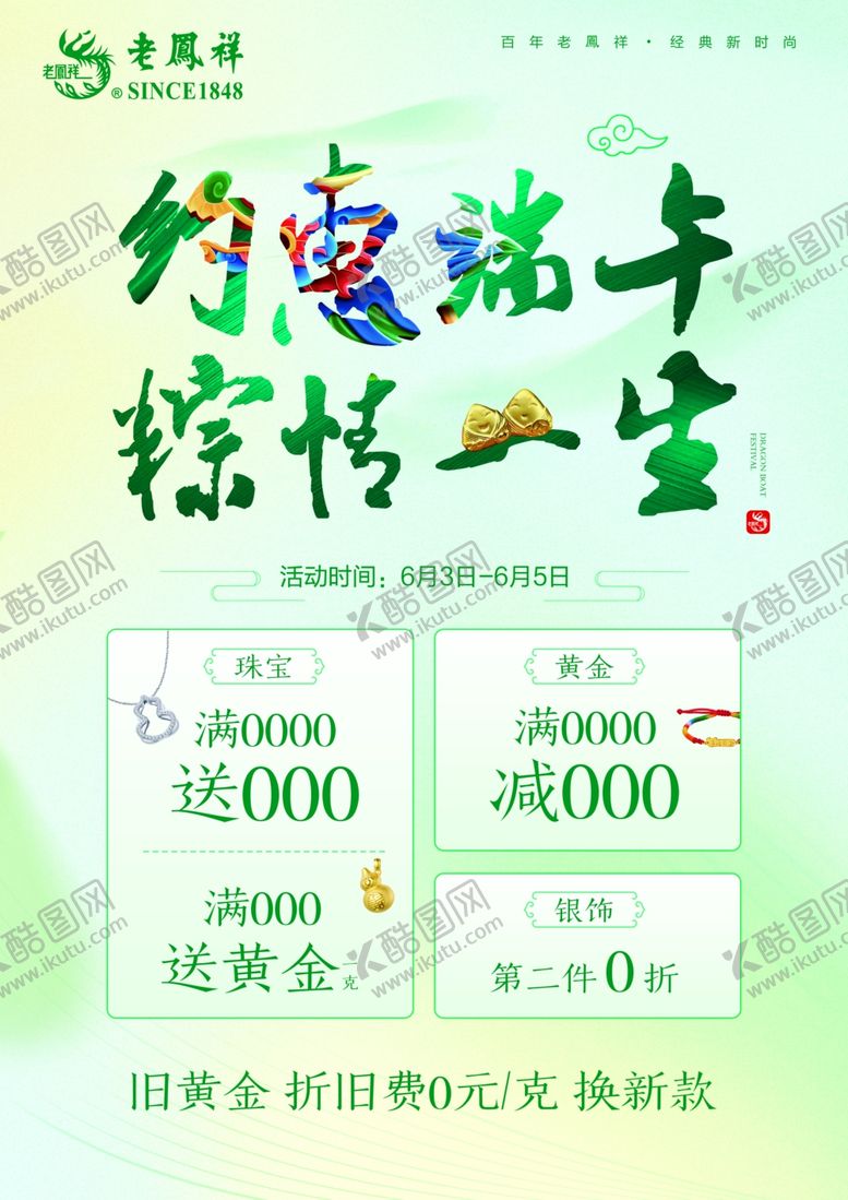 编号：54649902111039082702【酷图网】源文件下载-珠宝端午节