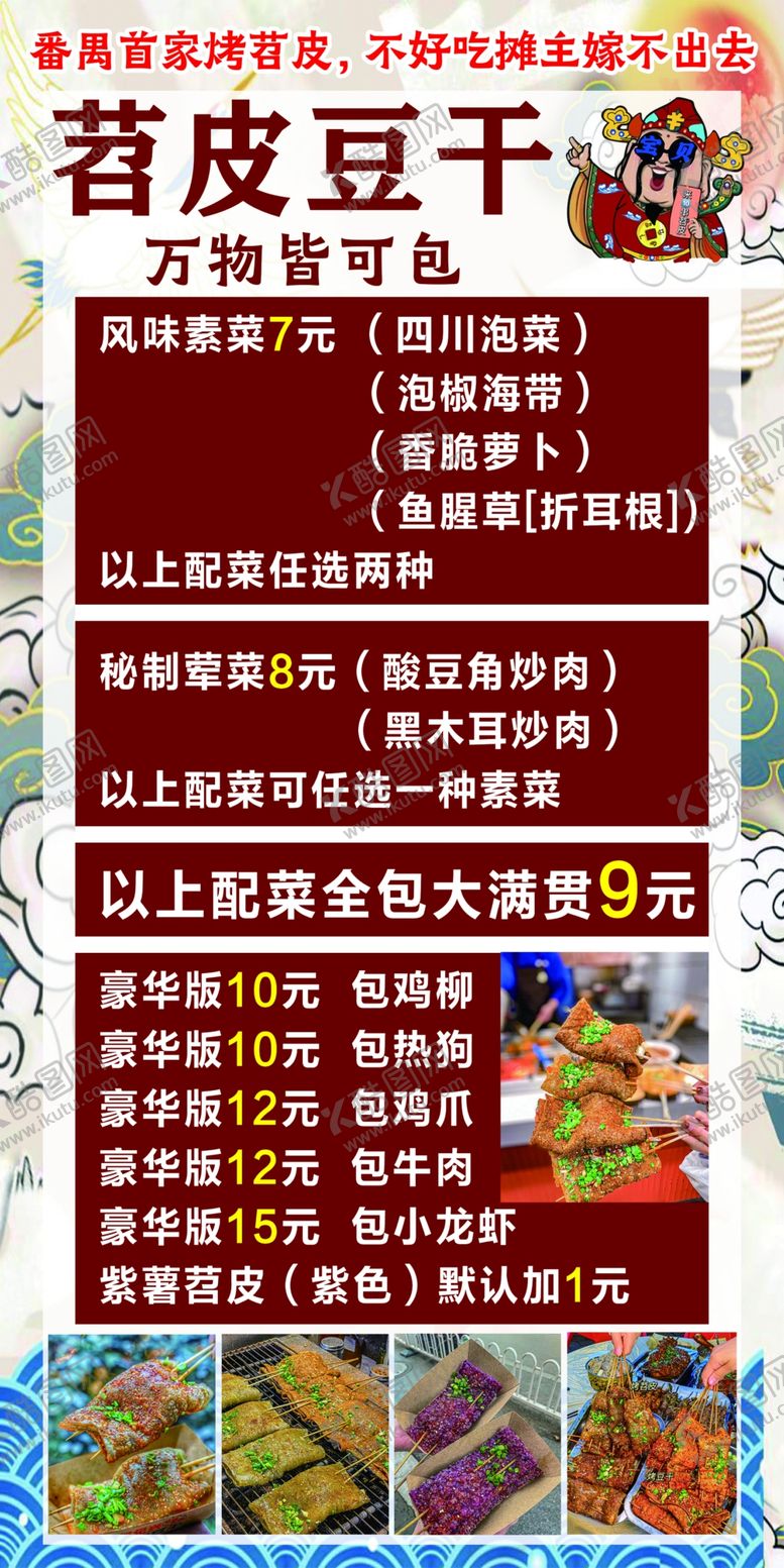 编号：53334110161926042832【酷图网】源文件下载-苕皮豆干