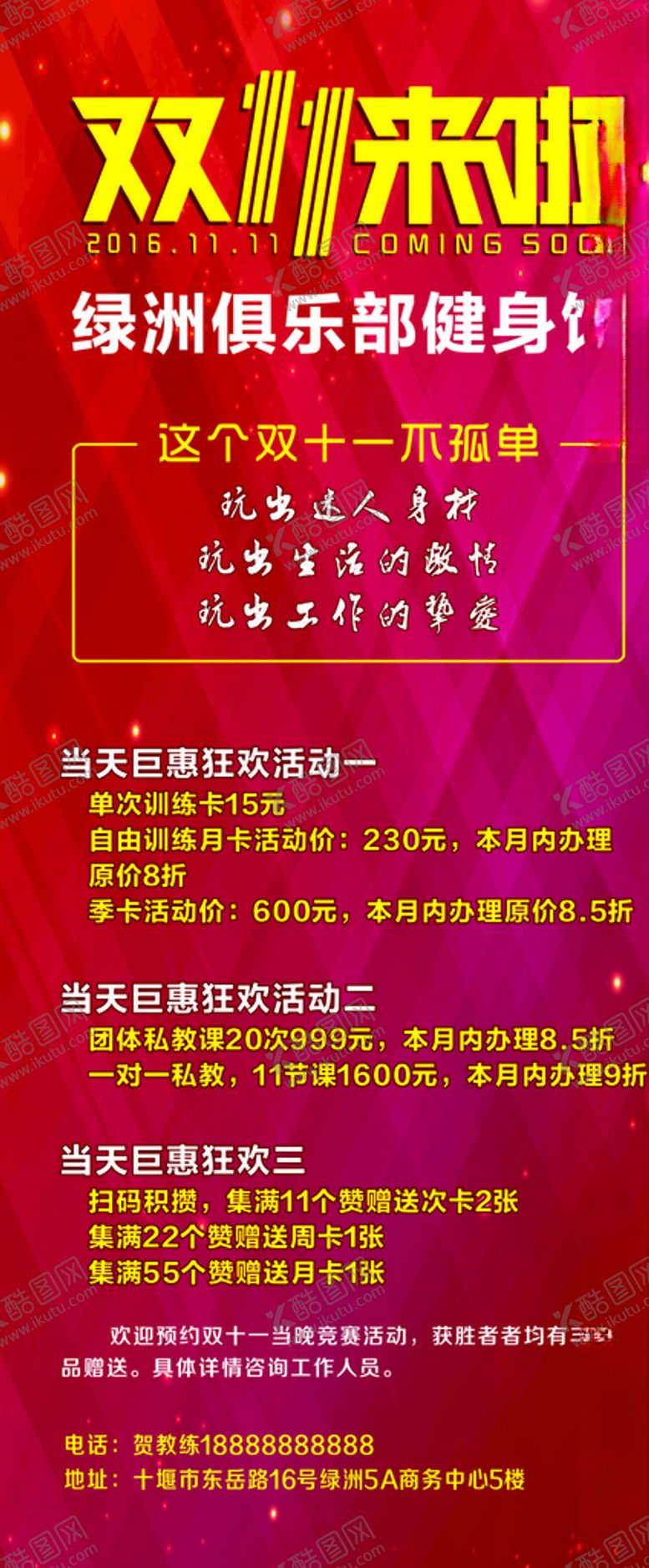 编号：37680210230154442356【酷图网】源文件下载-双11来了