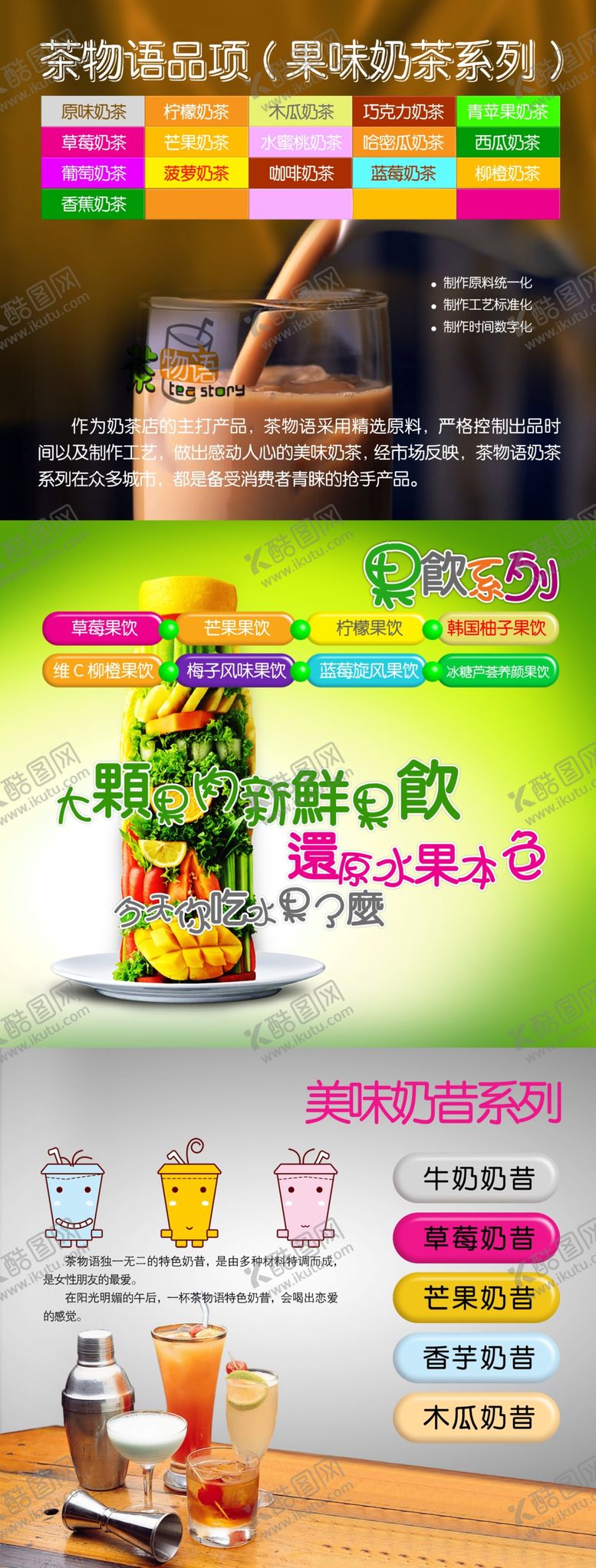 编号：16687410041240533189【酷图网】源文件下载-奶茶