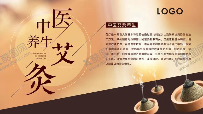 编号：63210510050043282185【酷图网】源文件下载-中医养生艾灸