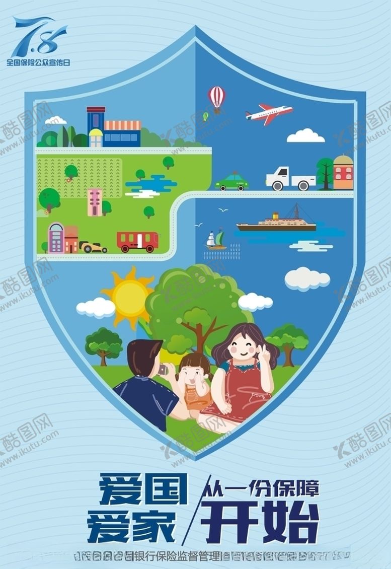编号：24176510221415334042【酷图网】源文件下载-爱国爱家从一份保险开始